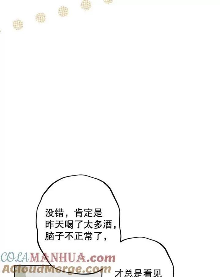 漫画《在恐怖游戏中作为女仆活下去》1.幻剧开幕第141张图