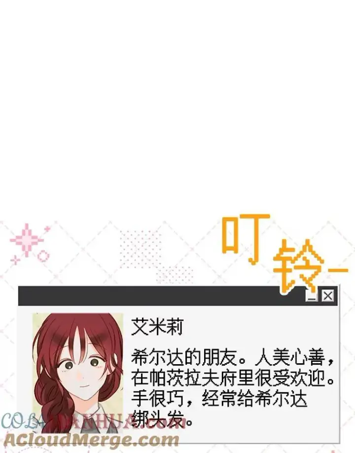 漫画《在恐怖游戏中作为女仆活下去》1.幻剧开幕第153张图