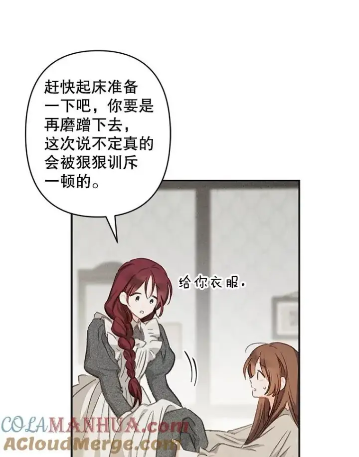 漫画《在恐怖游戏中作为女仆活下去》1.幻剧开幕第157张图
