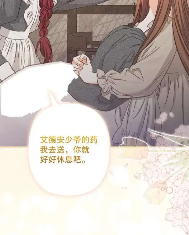 漫画《在恐怖游戏中作为女仆活下去》1.幻剧开幕第163张图