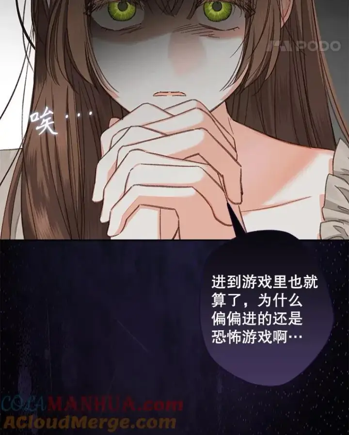 漫画《在恐怖游戏中作为女仆活下去》1.幻剧开幕第169张图
