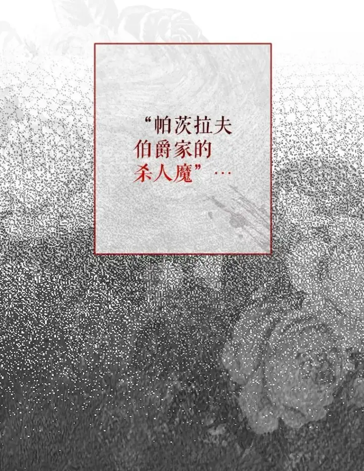 漫画《在恐怖游戏中作为女仆活下去》1.幻剧开幕第35张图