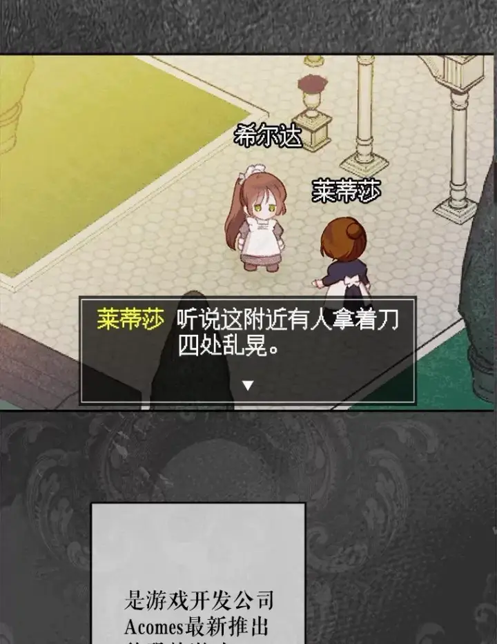 漫画《在恐怖游戏中作为女仆活下去》1.幻剧开幕第36张图