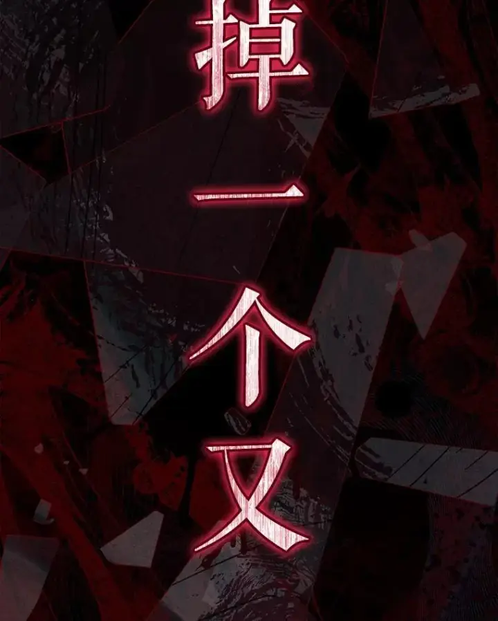 漫画《在恐怖游戏中作为女仆活下去》1.幻剧开幕第79张图