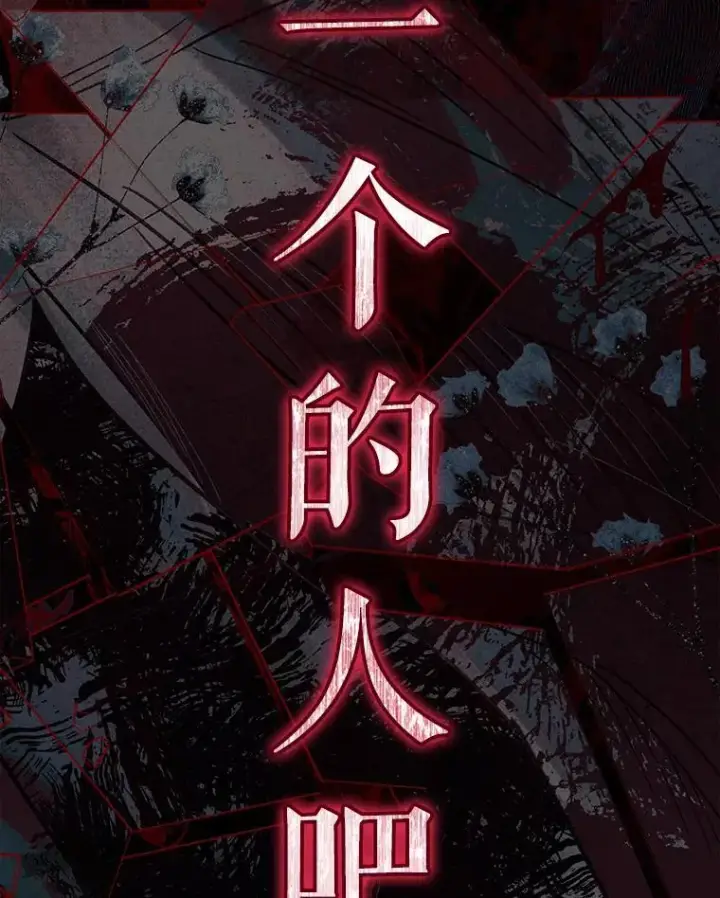 漫画《在恐怖游戏中作为女仆活下去》1.幻剧开幕第80张图