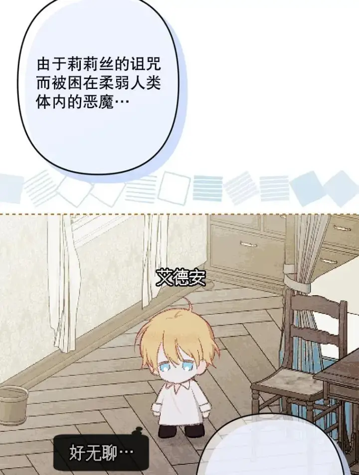漫画《在恐怖游戏中作为女仆活下去》1.幻剧开幕第87张图