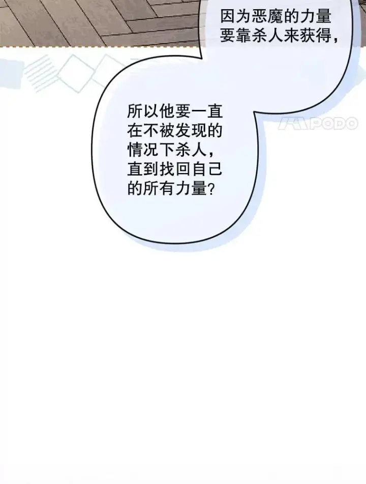 漫画《在恐怖游戏中作为女仆活下去》1.幻剧开幕第88张图