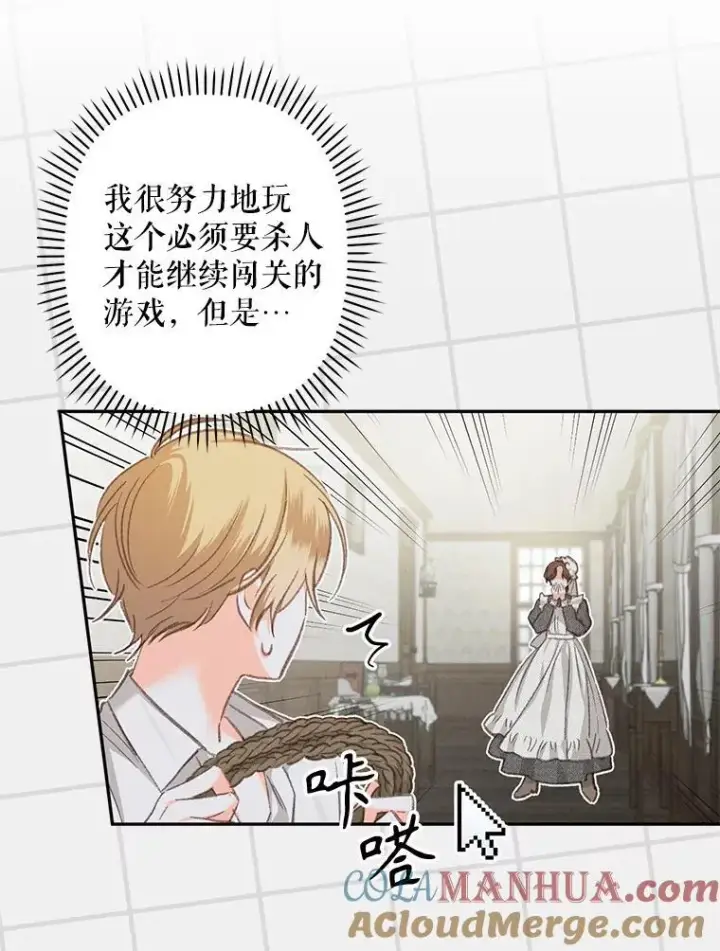 漫画《在恐怖游戏中作为女仆活下去》1.幻剧开幕第89张图
