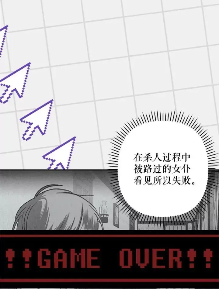 漫画《在恐怖游戏中作为女仆活下去》1.幻剧开幕第90张图