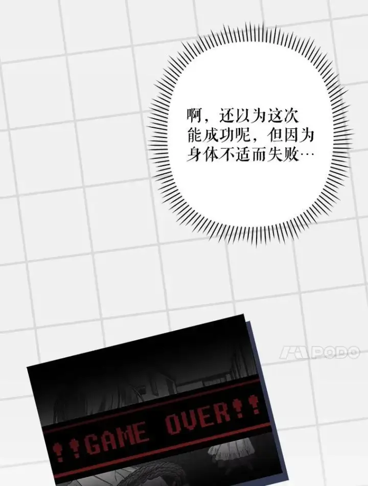 漫画《在恐怖游戏中作为女仆活下去》1.幻剧开幕第94张图