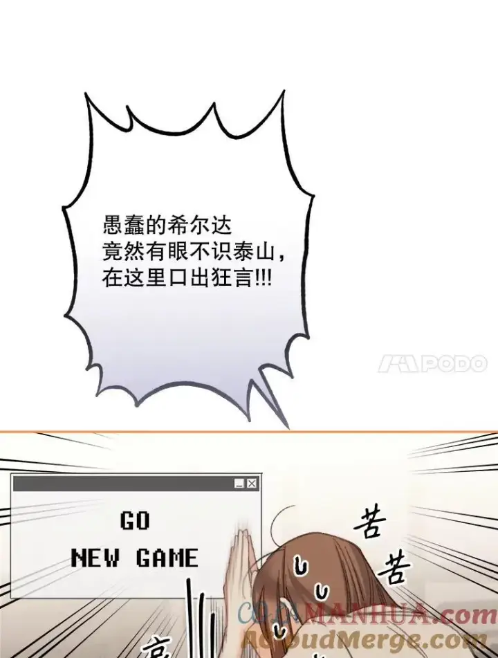 漫画《在恐怖游戏中作为女仆活下去》2.轮回游戏第101张图