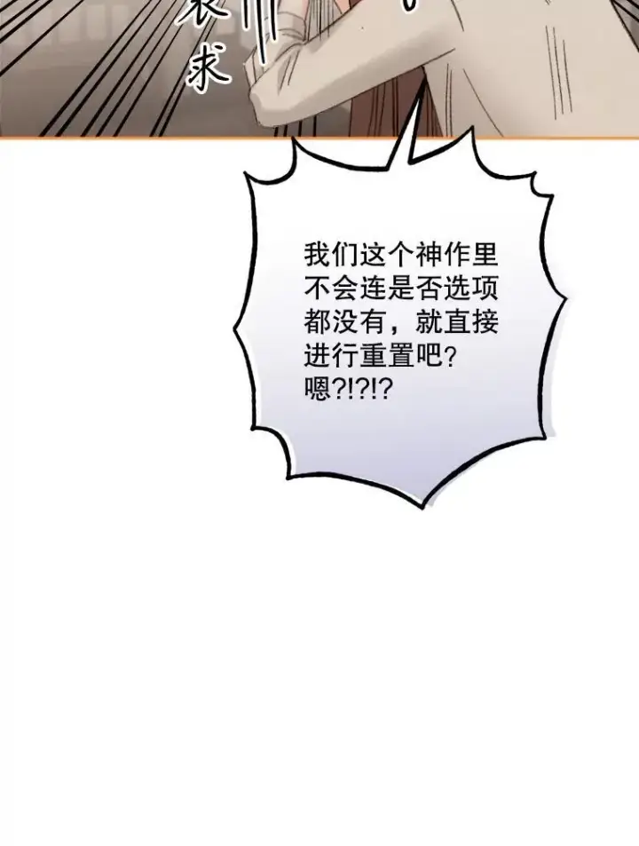漫画《在恐怖游戏中作为女仆活下去》2.轮回游戏第102张图