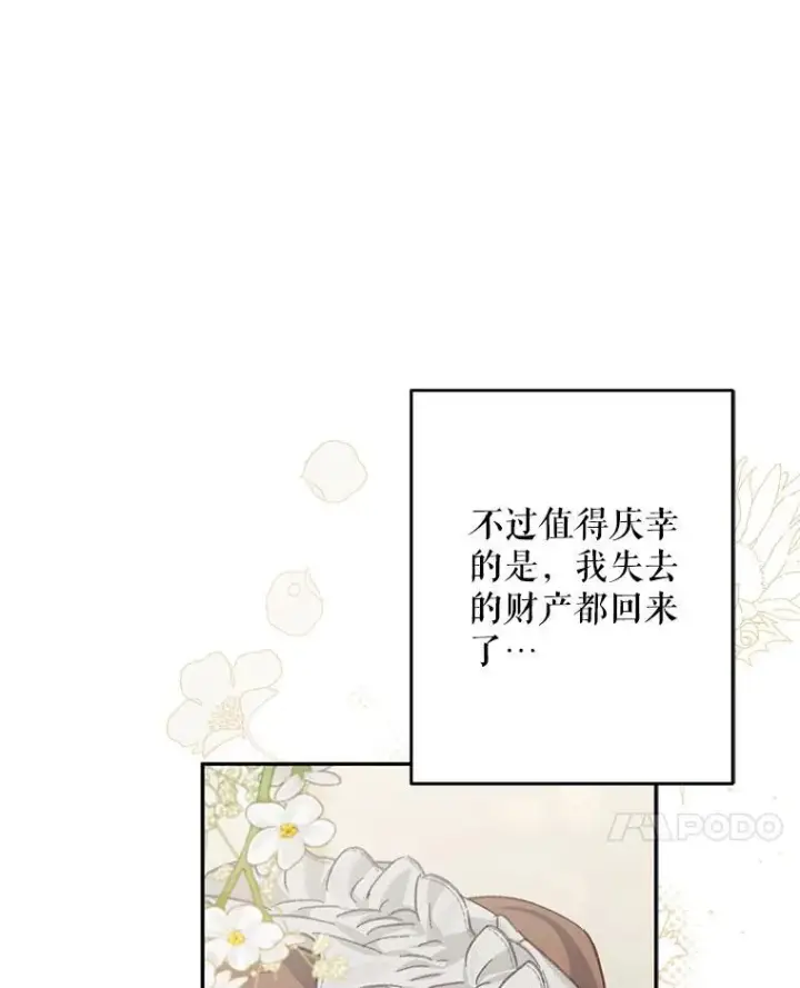 漫画《在恐怖游戏中作为女仆活下去》2.轮回游戏第111张图