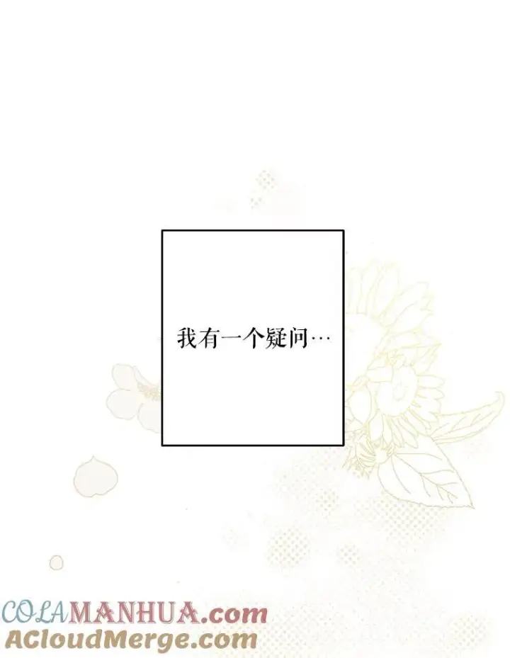 漫画《在恐怖游戏中作为女仆活下去》2.轮回游戏第113张图