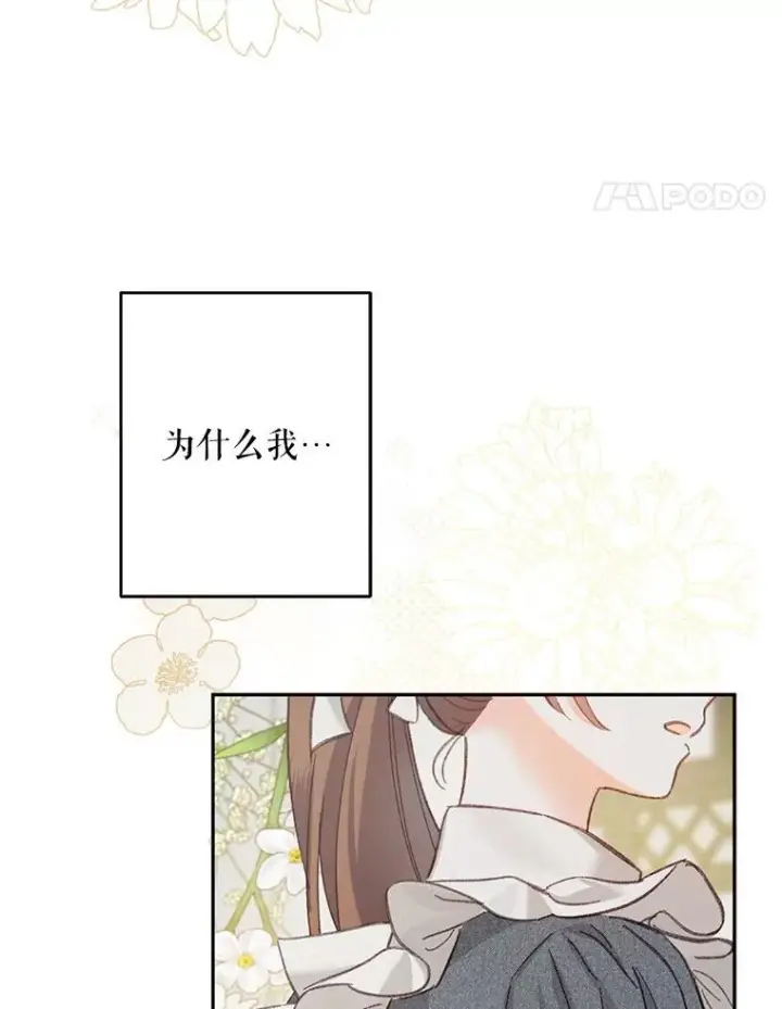 漫画《在恐怖游戏中作为女仆活下去》2.轮回游戏第115张图