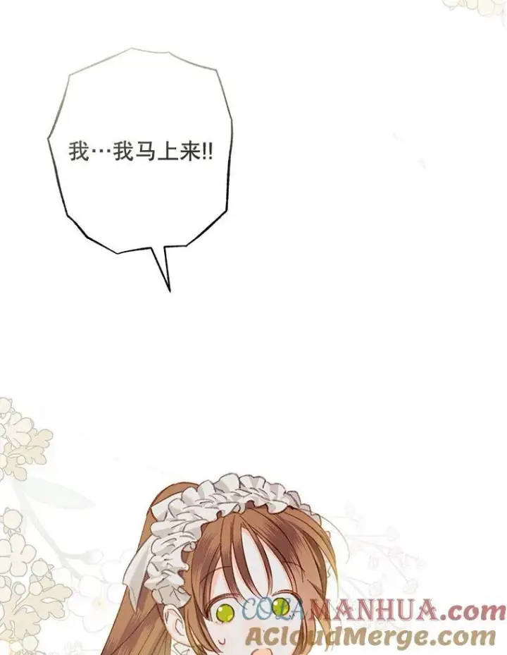 漫画《在恐怖游戏中作为女仆活下去》2.轮回游戏第117张图