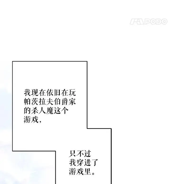 漫画《在恐怖游戏中作为女仆活下去》2.轮回游戏第12张图