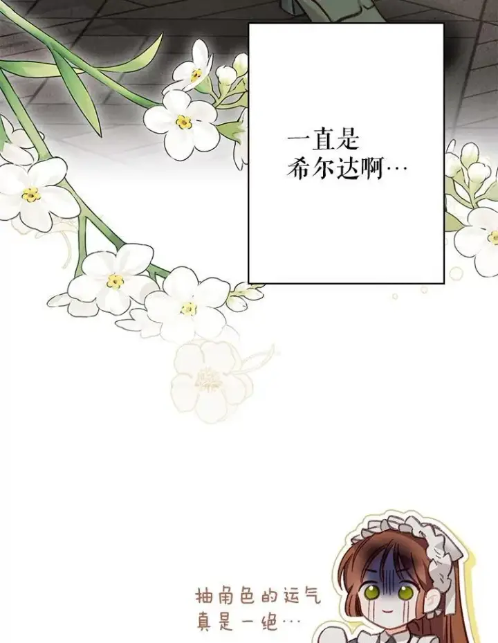 漫画《在恐怖游戏中作为女仆活下去》2.轮回游戏第120张图