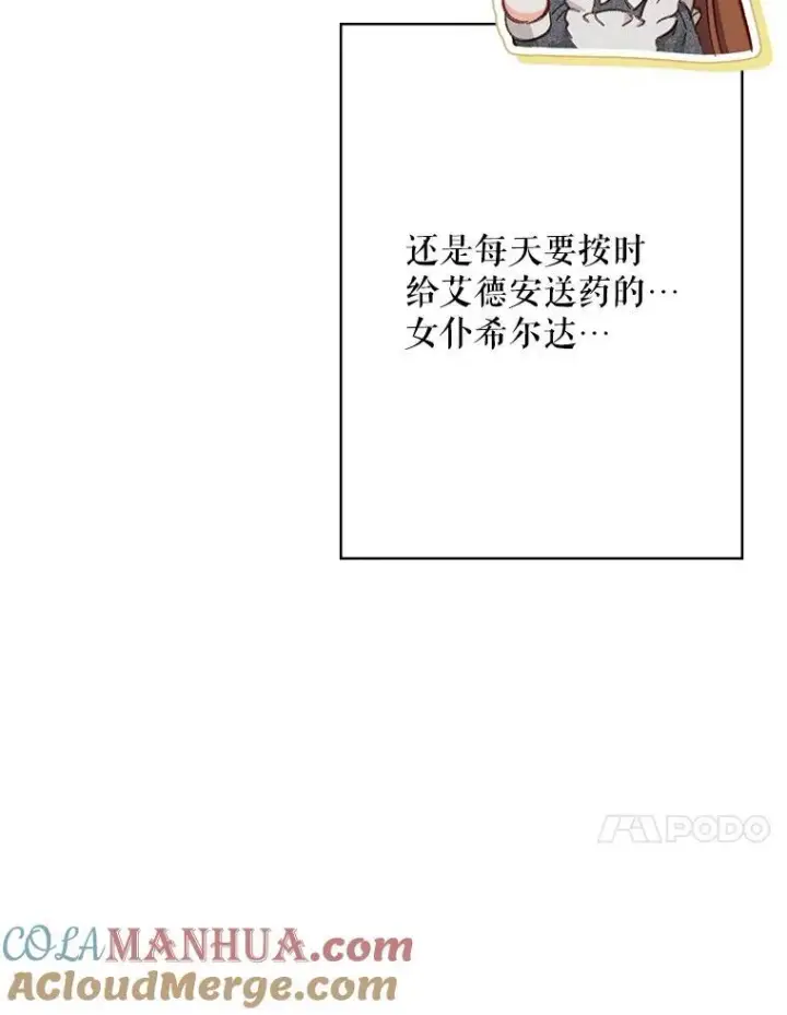 漫画《在恐怖游戏中作为女仆活下去》2.轮回游戏第121张图