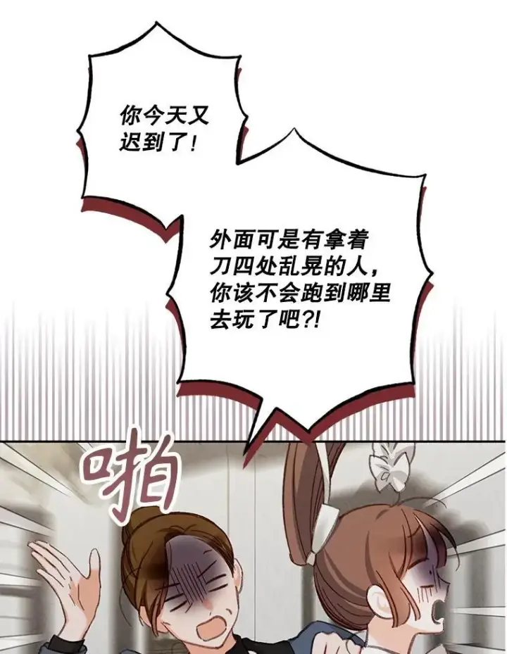 漫画《在恐怖游戏中作为女仆活下去》2.轮回游戏第122张图