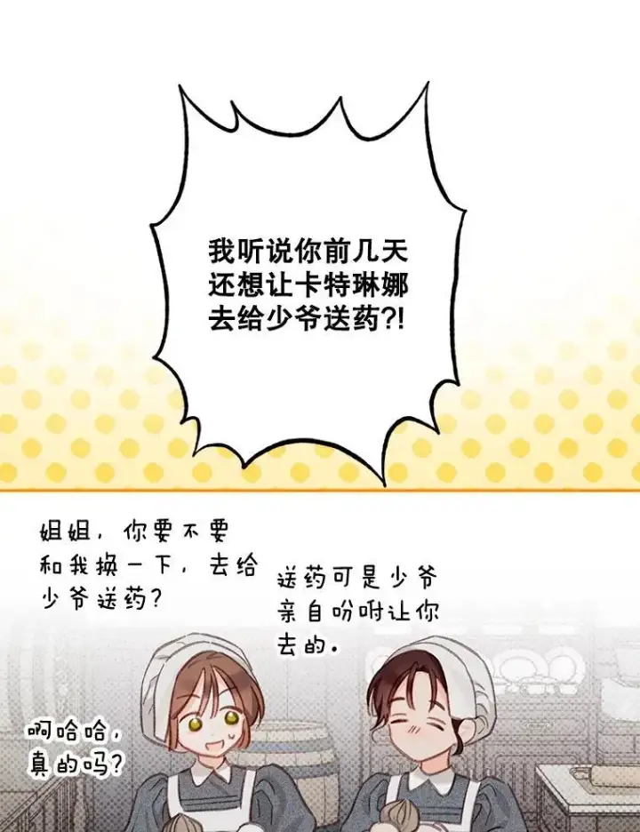漫画《在恐怖游戏中作为女仆活下去》2.轮回游戏第124张图