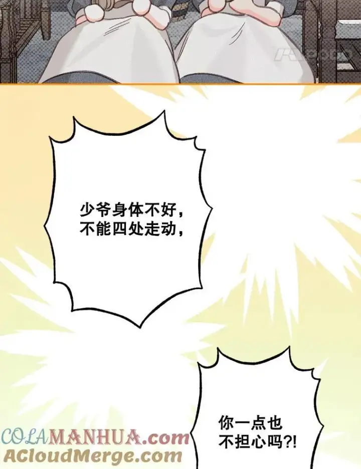 漫画《在恐怖游戏中作为女仆活下去》2.轮回游戏第125张图