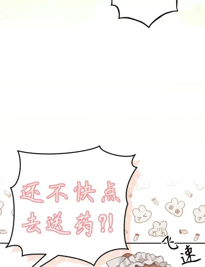 漫画《在恐怖游戏中作为女仆活下去》2.轮回游戏第126张图