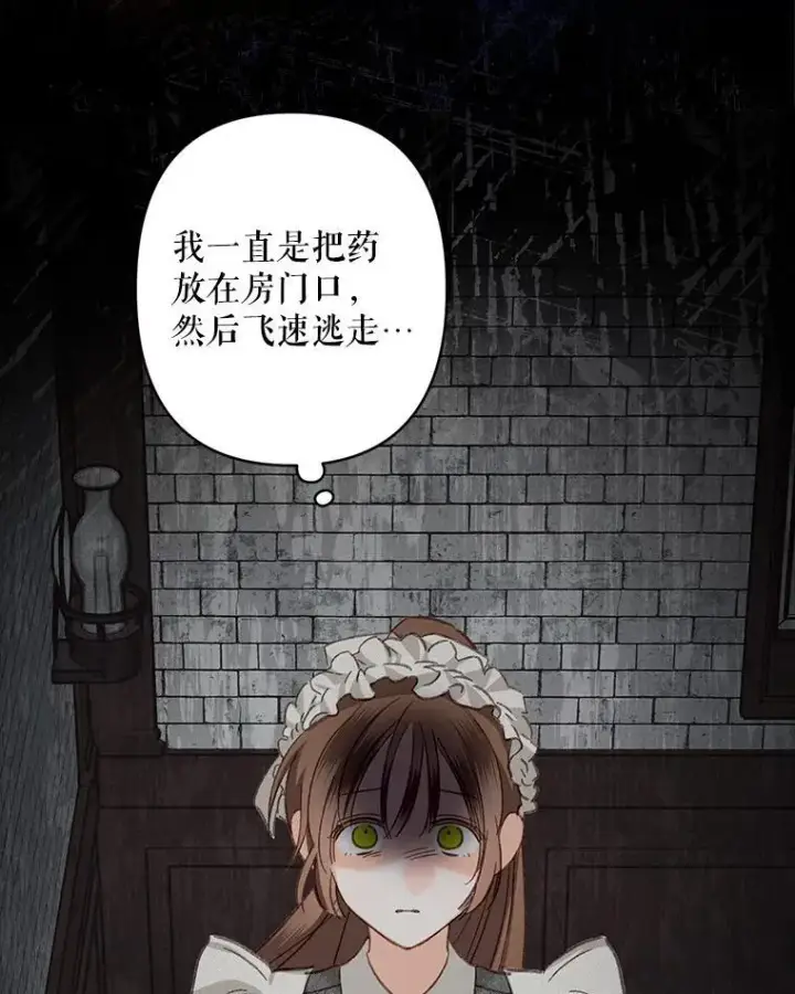 漫画《在恐怖游戏中作为女仆活下去》2.轮回游戏第134张图