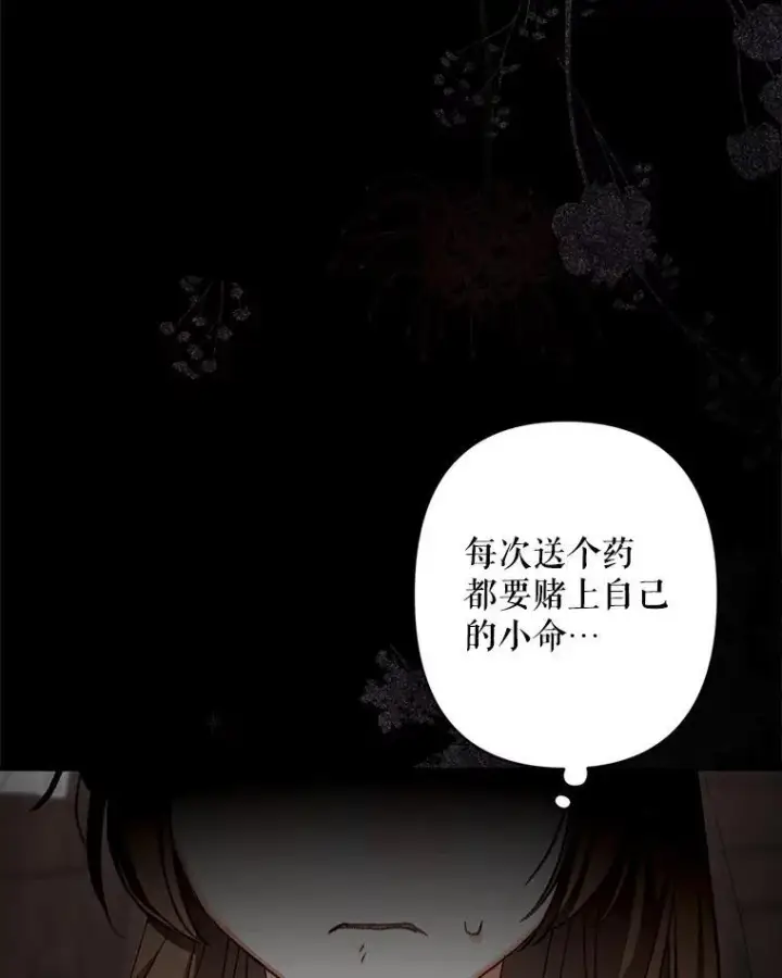 漫画《在恐怖游戏中作为女仆活下去》2.轮回游戏第136张图