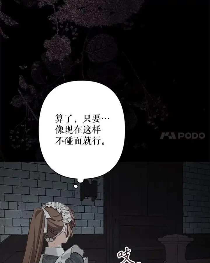漫画《在恐怖游戏中作为女仆活下去》2.轮回游戏第138张图