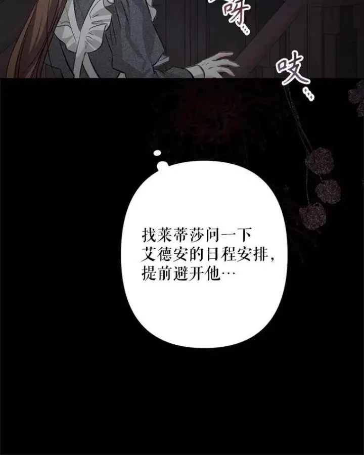漫画《在恐怖游戏中作为女仆活下去》2.轮回游戏第139张图