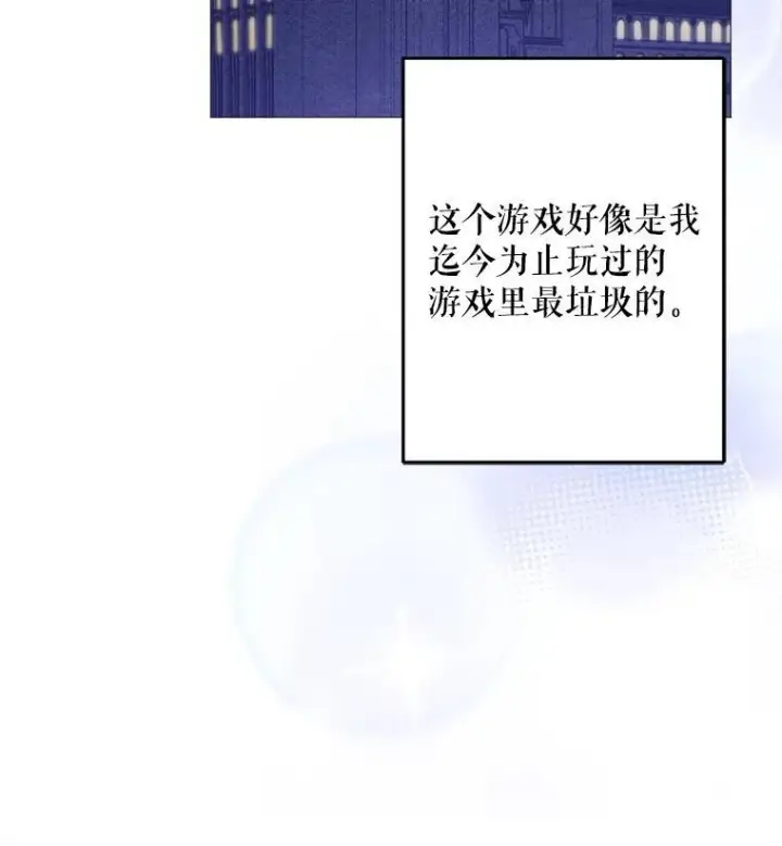 漫画《在恐怖游戏中作为女仆活下去》2.轮回游戏第14张图