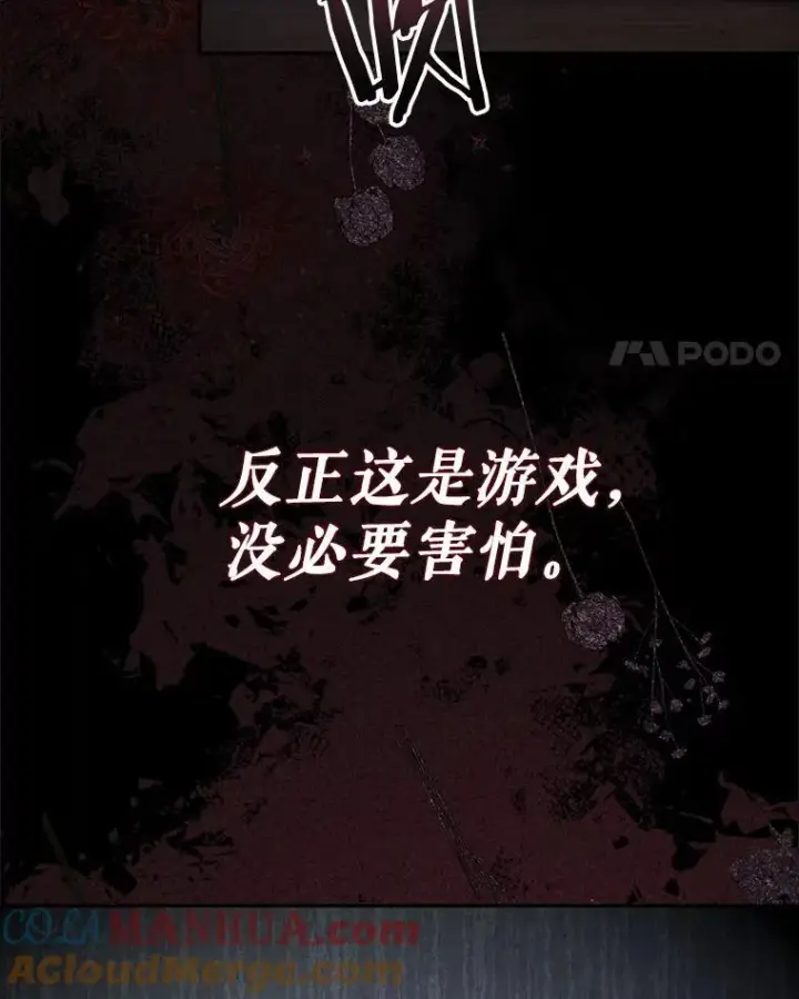 漫画《在恐怖游戏中作为女仆活下去》2.轮回游戏第145张图