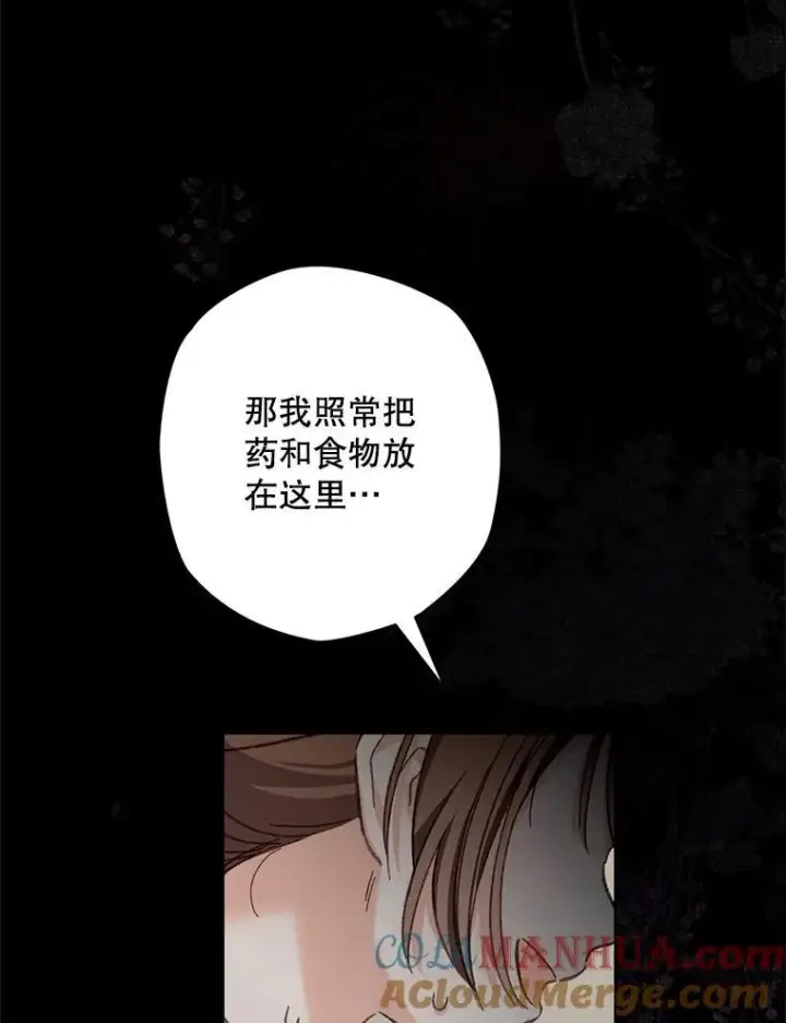 漫画《在恐怖游戏中作为女仆活下去》2.轮回游戏第149张图