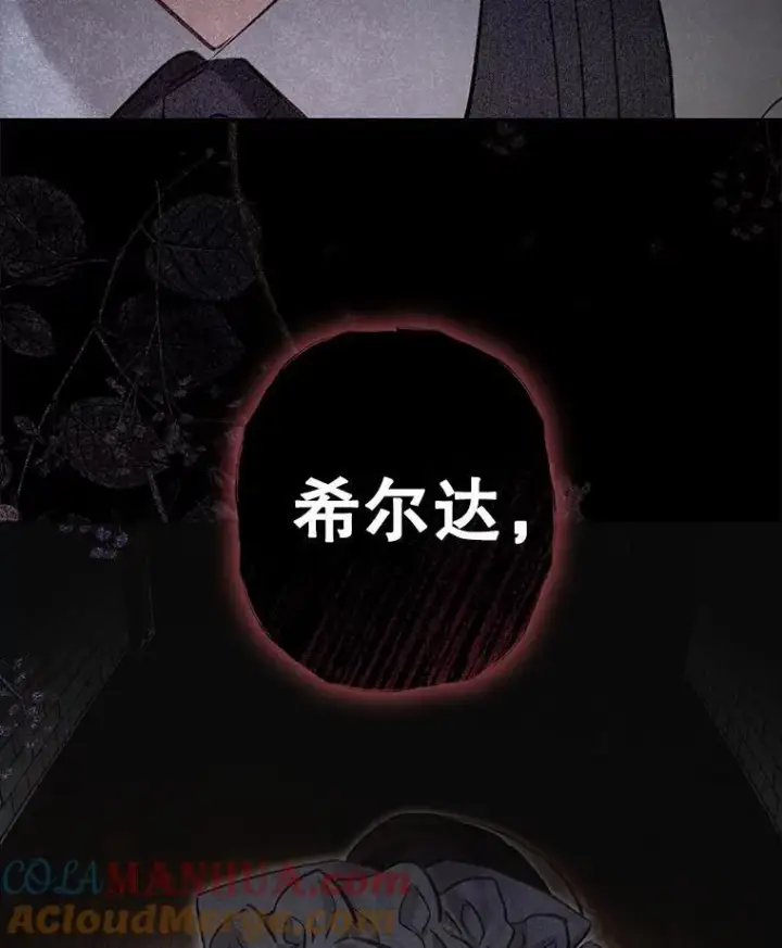 漫画《在恐怖游戏中作为女仆活下去》2.轮回游戏第157张图