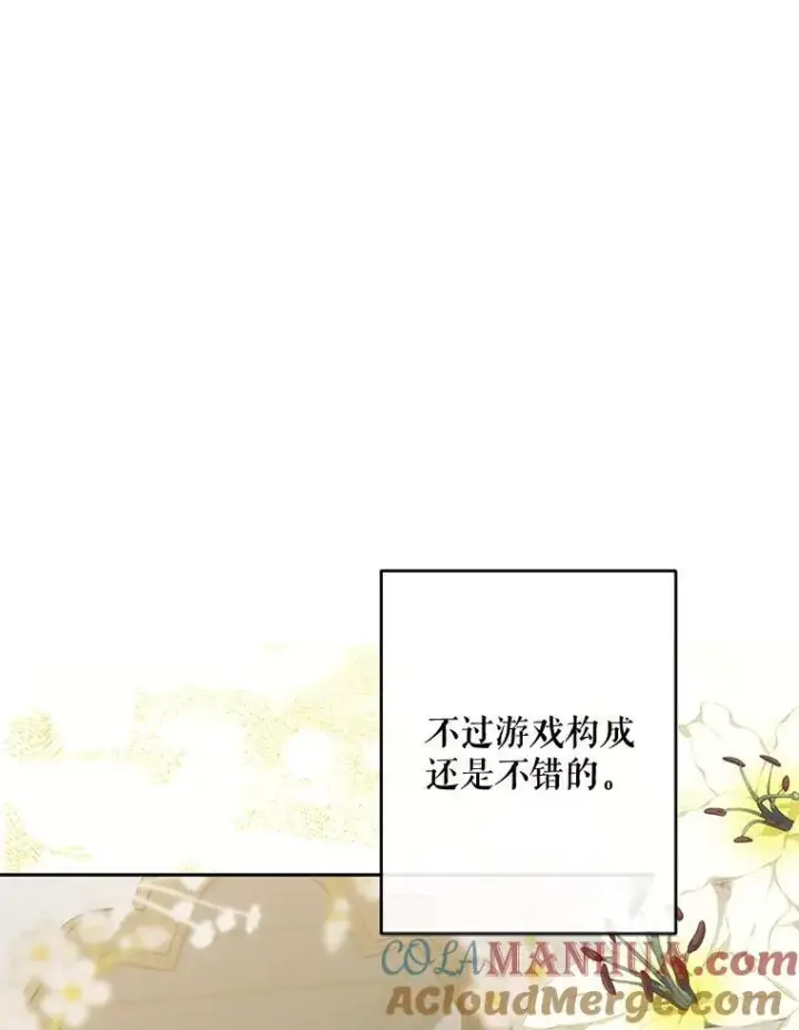 漫画《在恐怖游戏中作为女仆活下去》2.轮回游戏第17张图