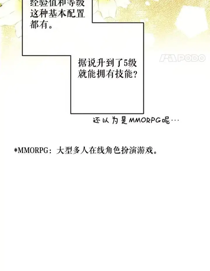 漫画《在恐怖游戏中作为女仆活下去》2.轮回游戏第19张图