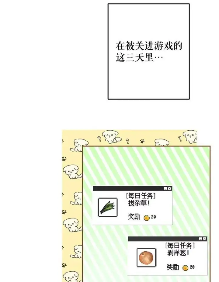 漫画《在恐怖游戏中作为女仆活下去》2.轮回游戏第20张图