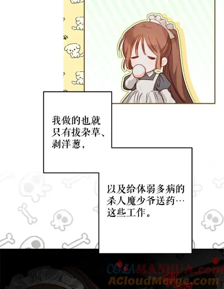 漫画《在恐怖游戏中作为女仆活下去》2.轮回游戏第21张图