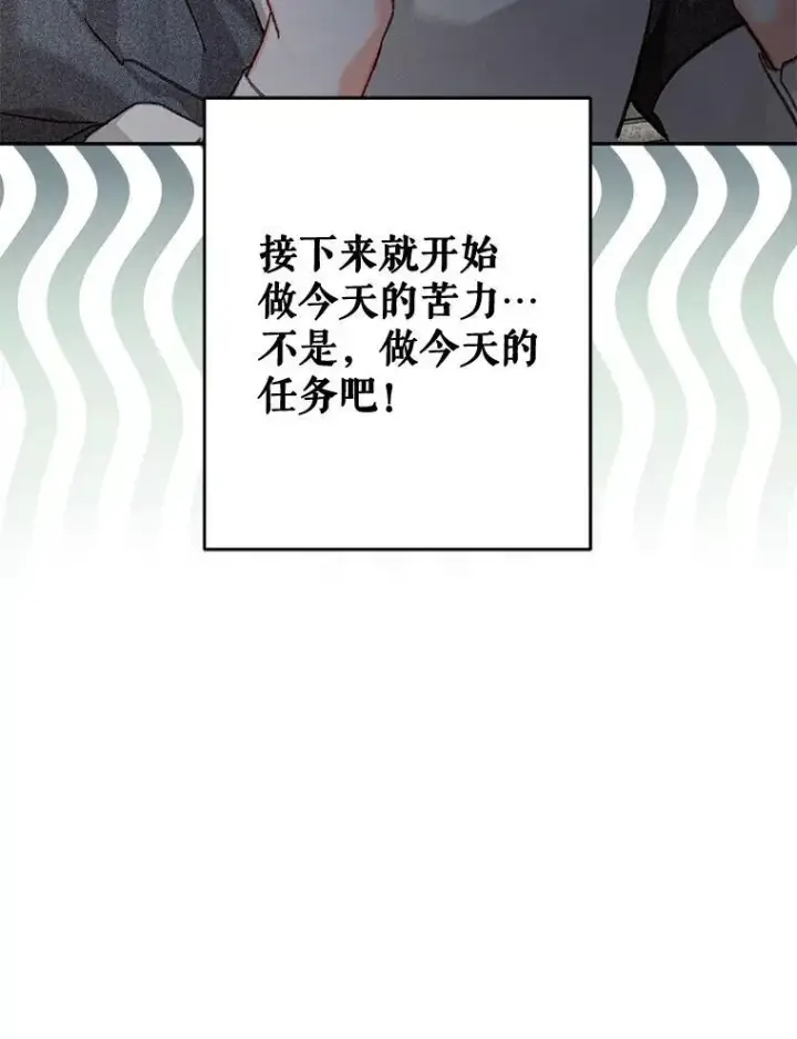 漫画《在恐怖游戏中作为女仆活下去》2.轮回游戏第27张图