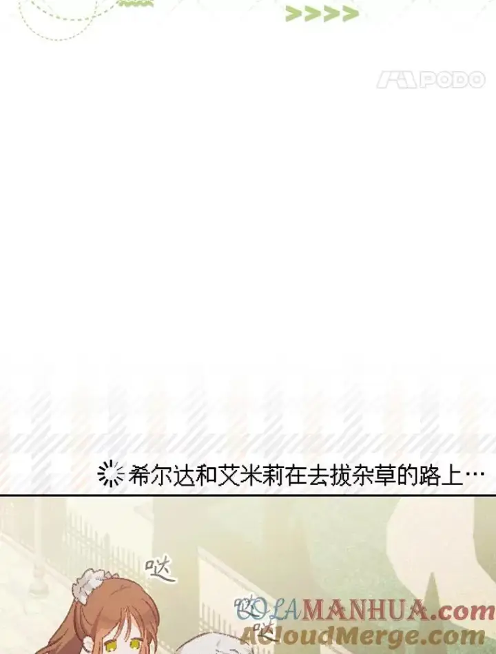 漫画《在恐怖游戏中作为女仆活下去》2.轮回游戏第29张图