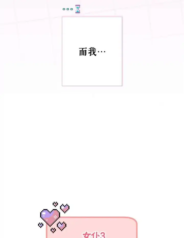 漫画《在恐怖游戏中作为女仆活下去》2.轮回游戏第3张图
