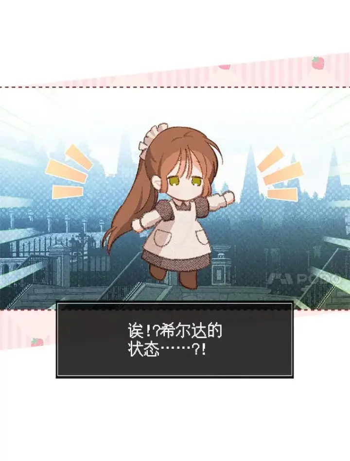 漫画《在恐怖游戏中作为女仆活下去》2.轮回游戏第35张图