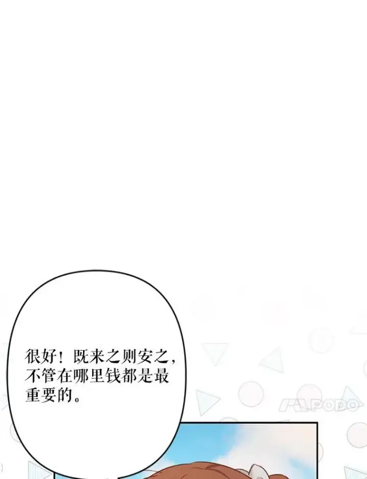 漫画《在恐怖游戏中作为女仆活下去》2.轮回游戏第38张图