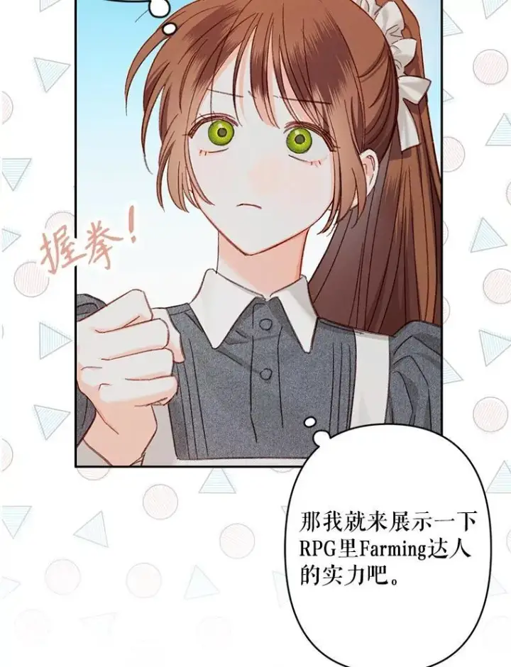 漫画《在恐怖游戏中作为女仆活下去》2.轮回游戏第39张图