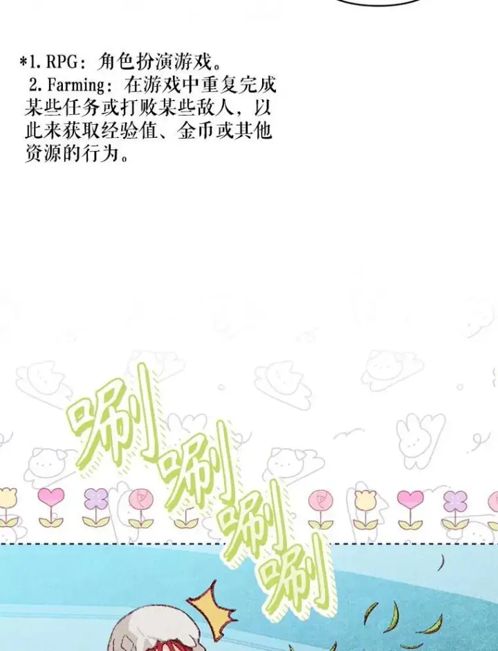 漫画《在恐怖游戏中作为女仆活下去》2.轮回游戏第40张图
