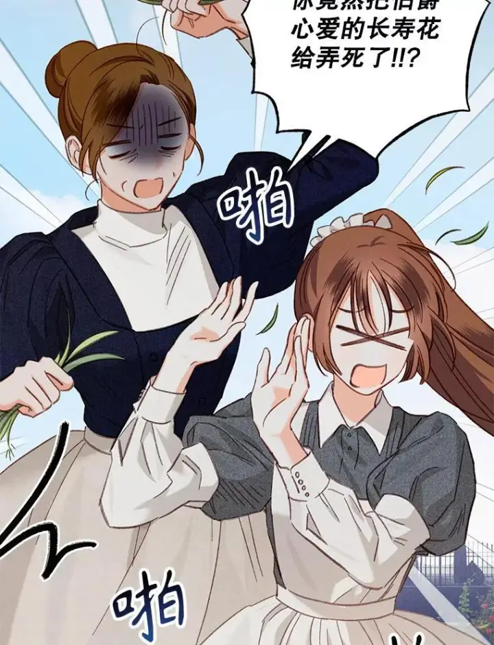 漫画《在恐怖游戏中作为女仆活下去》2.轮回游戏第46张图