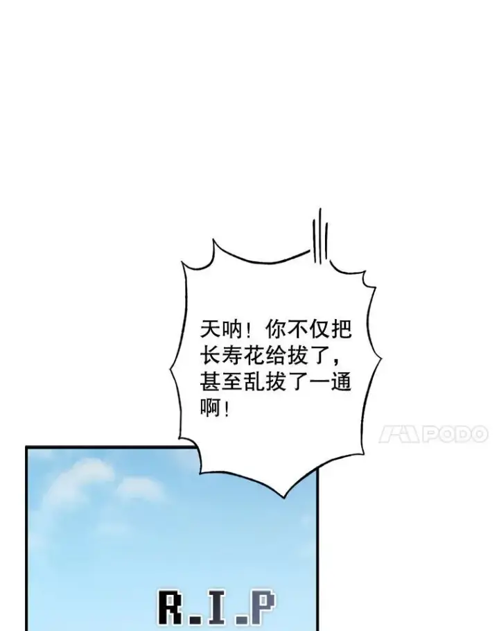 漫画《在恐怖游戏中作为女仆活下去》2.轮回游戏第48张图
