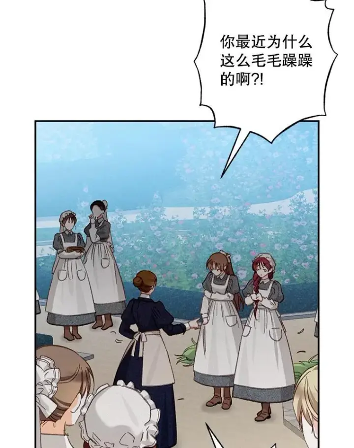 漫画《在恐怖游戏中作为女仆活下去》2.轮回游戏第50张图