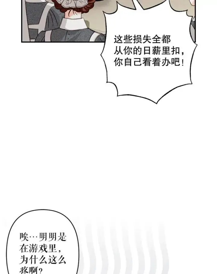 漫画《在恐怖游戏中作为女仆活下去》2.轮回游戏第51张图